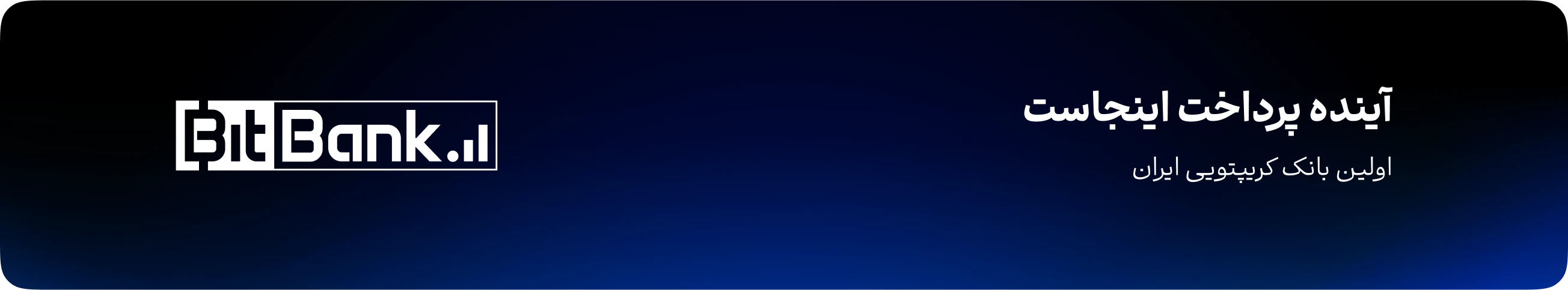 BitBankBanner