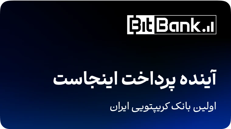 BitBankBanner
